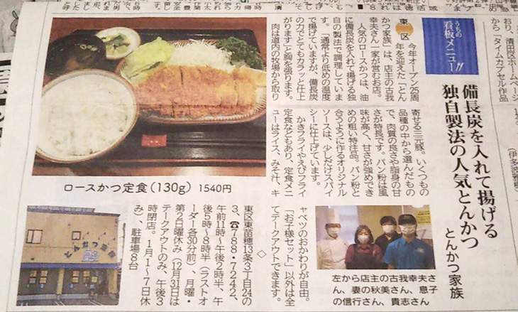 12月22日北海道新聞 さっぽろ10区に掲載されました！
